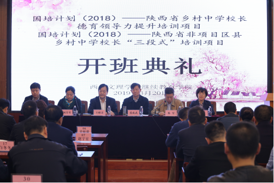 必赢nn699net举行国培计划（2018）--陕西乡村中学校长德育领导力...