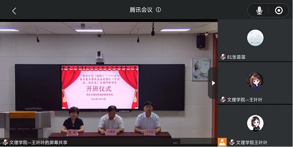 “国培计划”——乡村振兴重点帮扶县 县级团队专题研修项目线上...